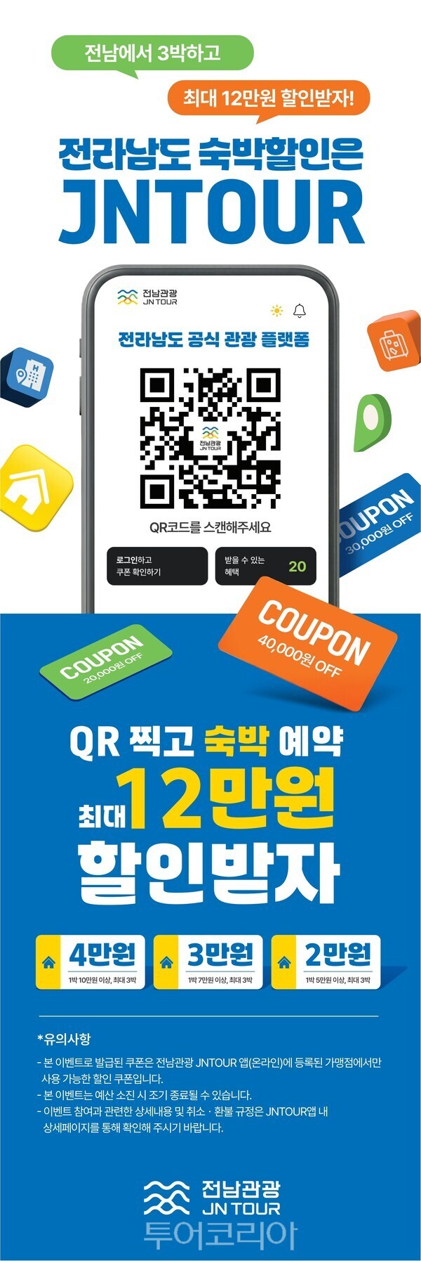 전남관광플랫폼 앱. /사진-전남도