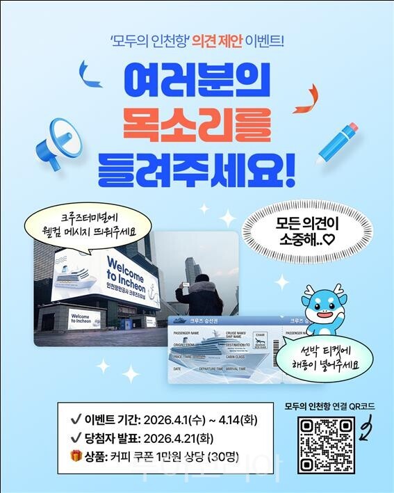인천항만공사 홍보 포스터/투어코리아뉴스 김경남 기자