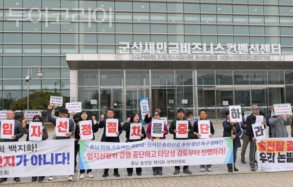 ▲유승광(왼쪽 다섯 번째) 더불어민주당 서천군수 예비후보가 참석한 가운데 지난 30일 열린 ‘새만금-신서산 송전선로 입지선정위원회’ 중단 촉구 서천군민 결의대회 모습. /사진-유승광 예비후보 캠프