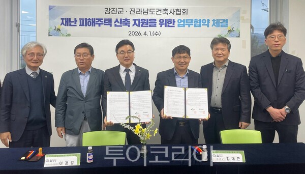 강진군은 전라남도건축사회와 지난 1일 '재난 피해 주택 신축 지원을 위한 업무협약'을 체결했다. /사진-강진군