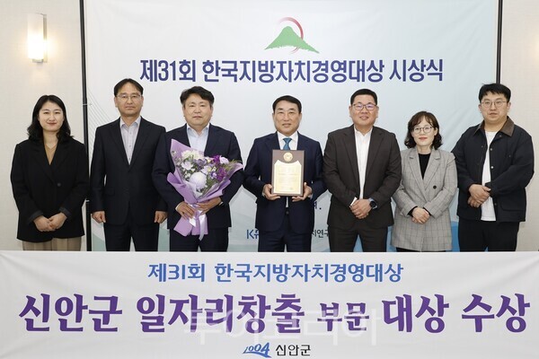 신안군은 최근 (사)한국공공자치연구원이 주관한 제31회 한국지방자치경영대상에서 일자리창출대상을 수상했다. /사진-신안군