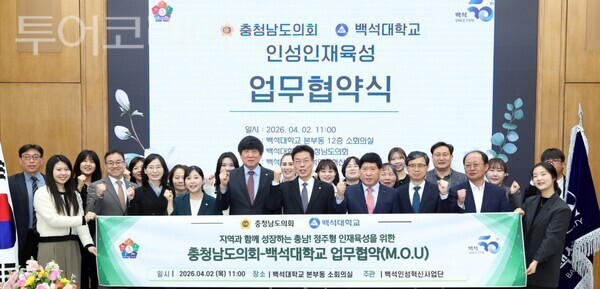▲충남도의회와 백석대학교가 손잡고 지역사회의 미래를 책임질 ‘인성인재’ 양성을 위한 제도 구축에 본격 나선 가운데 홍성현 의장과 송기신 총장이 참석자들과 함께 기념촬영을 하고 있다. /사진-충남도의회