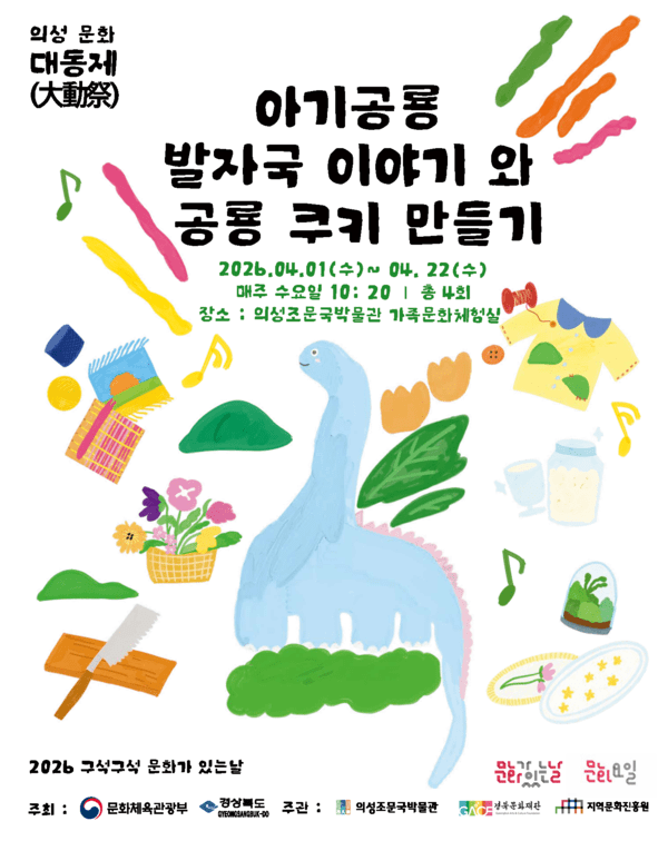 구석구석 문화가 있는 날 포스터./사진-의성군