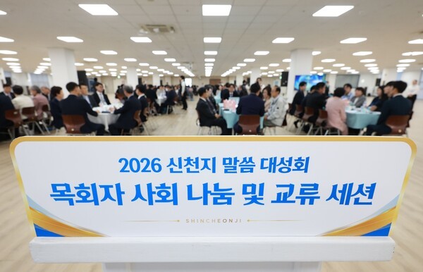 지난 4일 부산 안드레연수원서 열린 2026 신천지 말씀대성회 ‘목회자 사역 나눔과 교류 세션’에서 목회자, 전도사, 강도사 등 참석자들이 AI시대 말씀을 적용하는 방법에 대해 토론하고 있다./사진제공=신천지 안드레지파.