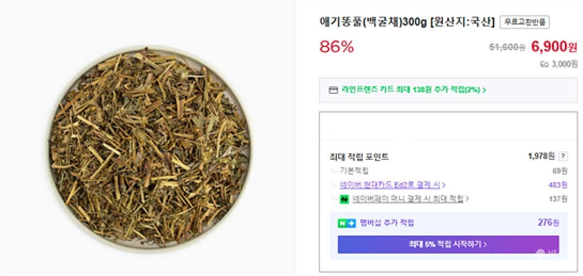 온라인에서 판매되고 있는 애기똥풀. / 식약처 제공