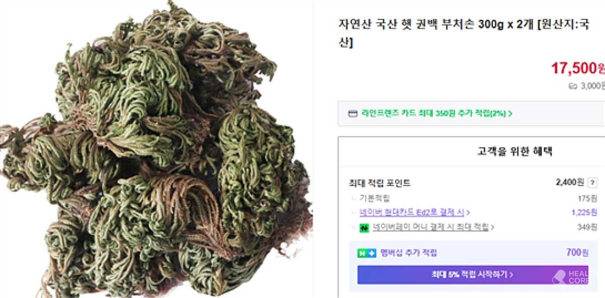 온라인에서 판매되고 있는 부처손. / 식약처 제공