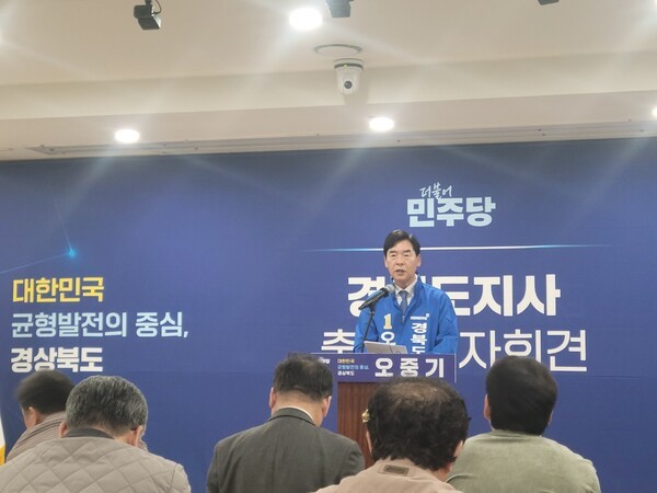 오중기 더불어진주당 경상북도 도지사 예비후보가 경북도의회 다목적실에서 출마선언을 하고 있다./사진-남동락 기자