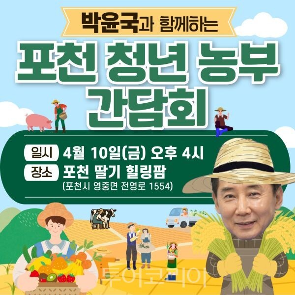 박윤국 전 포천시장 카드뉴스/투어코리아뉴스 정며달 기자