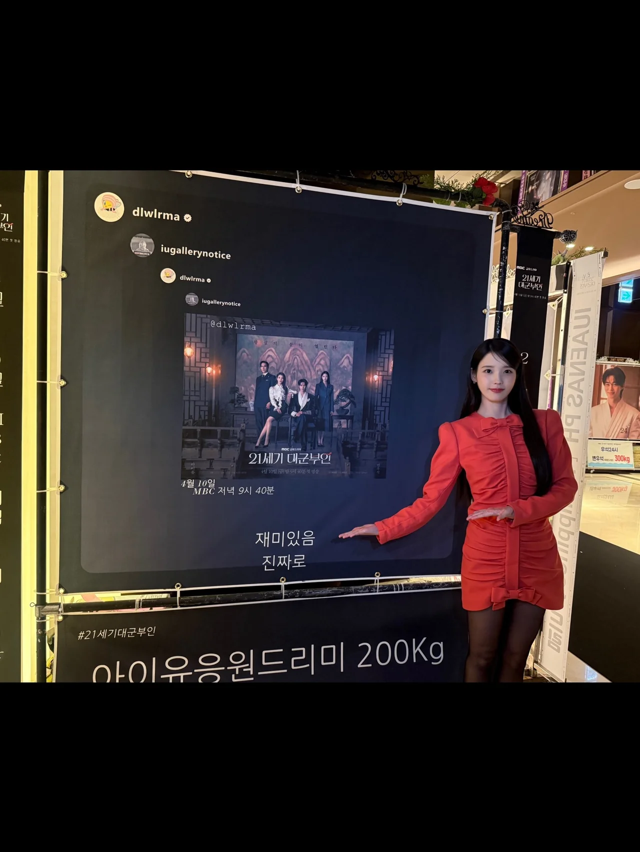 레드 미니 드레스 전신 룩, 팬 응원 드리미 앞에서 / 사진=아이유 인스타그램 (@dlwlrma)