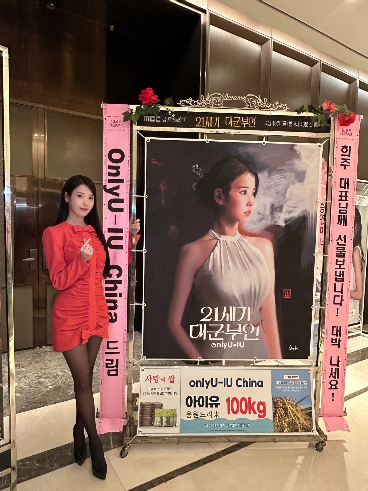 레드 드레스 + 블랙 타이츠 하의 비율 포인트 / 사진=아이유 인스타그램 (@dlwlrma)