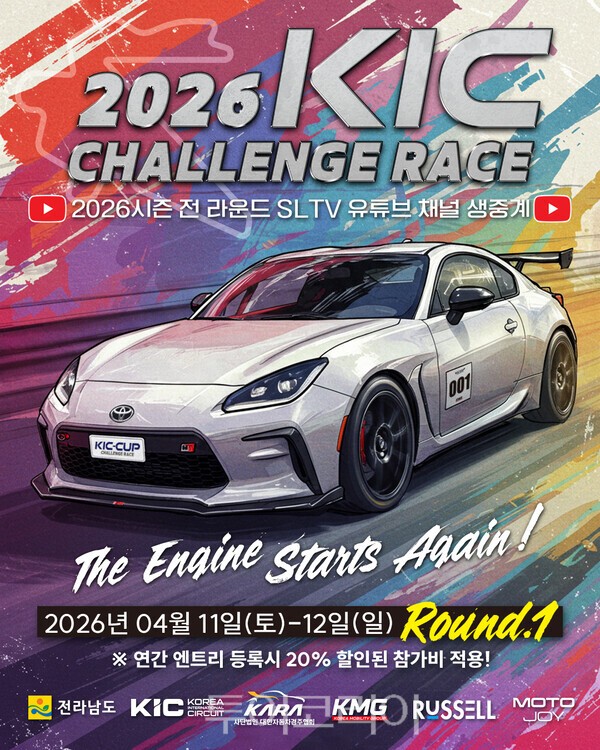 KIC 챌린지 레이스 포스터. /사진-전남도