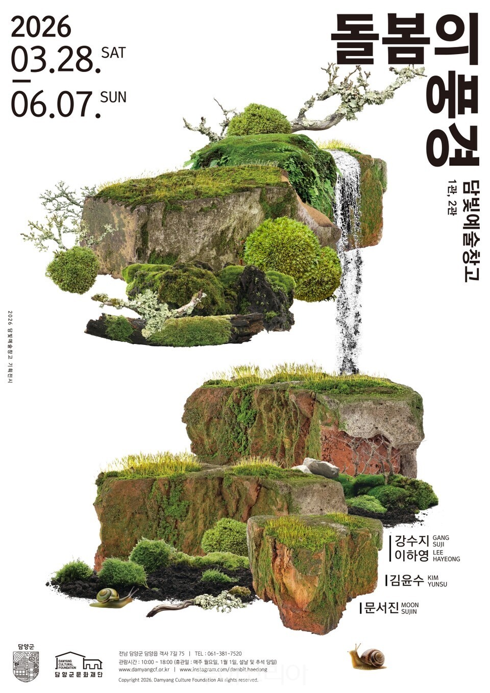 담양 돌봄의 풍경 / 포스터-담양군