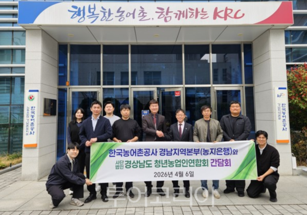 한국농어촌공사 경남지역본부는 지난 6일 청사에서 '청년농업인 간담회'를 개최했다. /사진-한국농어촌공사 경남지역본부