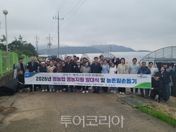 곡성군은 농협중앙회 곡성군지부와 함께 10일 곡성농협 농산물산지유통센터에서 영농 지원 발대식을 개최했다. /사진-곡성군