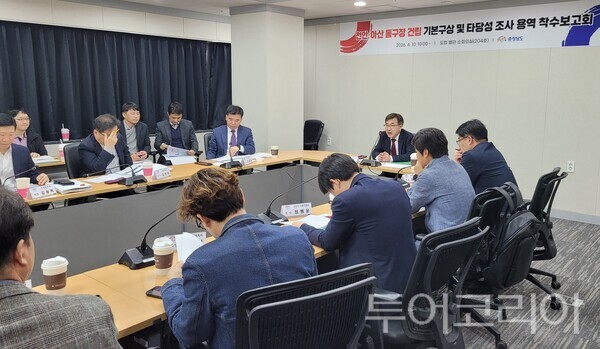 ▲10일 충남도청 별관에서 열린 ‘천안·아산 다목적 돔구장 건립 기본구상 및 타당성 조사 용역’ 착수보고회 모습. /사진-충남도