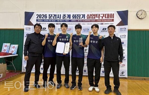 ▲2026 문경시 춘계회장기 실업탁구대회에서 청양군청 탁구팀이 단체 기념촬영을 하고 있다(왼쪽부터 최광운 감독, 이정호, 김민호, 김현소, 김요셉 선수, 유창재 코치). /사진-청양군