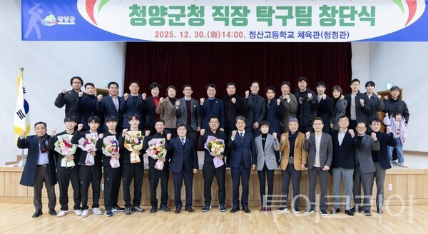 ▲지난해 12월 30일 열린 청양군청 직장 탁구팀 창단식 참석자 단체 기념촬영 모습. /사진-청양군