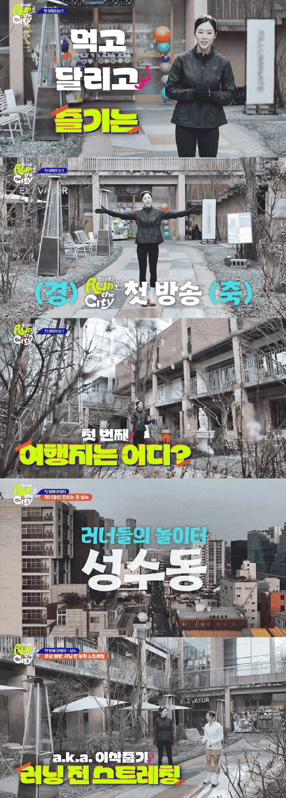 /사진=스포티비, ‘런 더 시티’ 첫선…러닝과 여행 결합한 스포츠 콘텐츠 공개