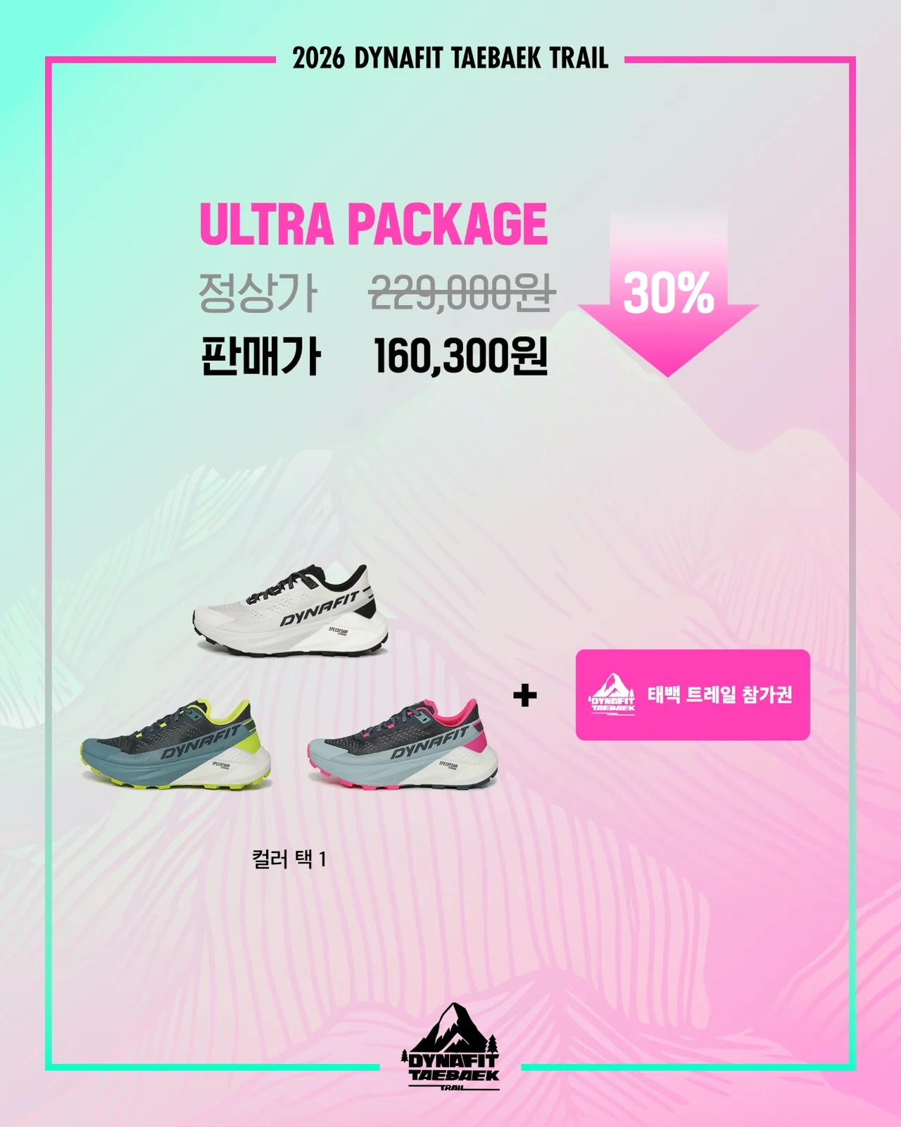 /사진=다이나핏, ‘2026 태백 트레일’ 개최…역대 최대 4200명 모집