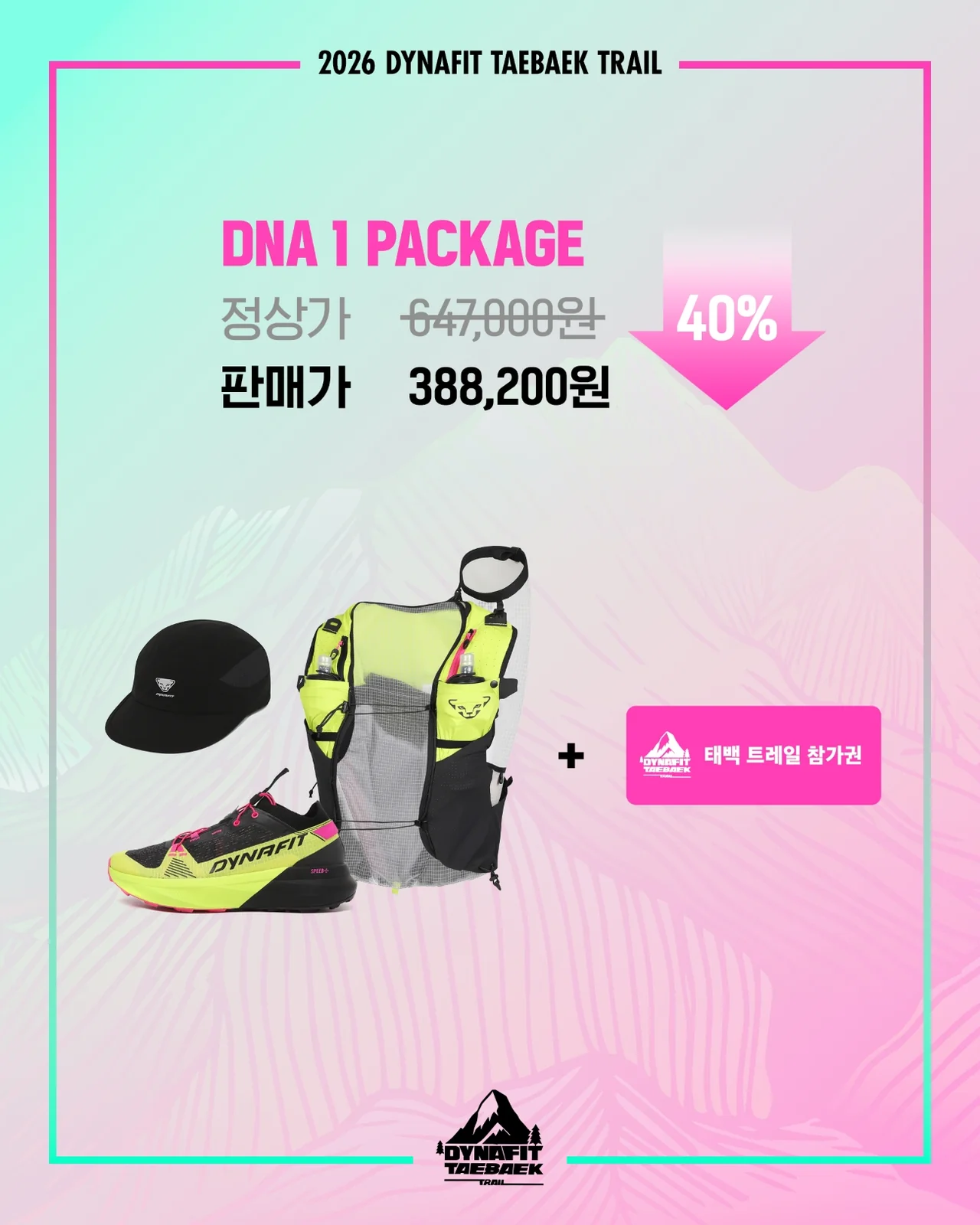 /사진=다이나핏, ‘2026 태백 트레일’ 개최…역대 최대 4200명 모집