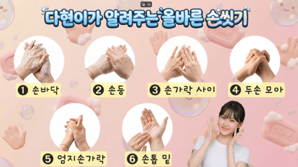 '김다현과 함께 뽀득뽀득' 트롯요정 김다현 손씻기 캠페인 리플릿/사진제공=온병원.