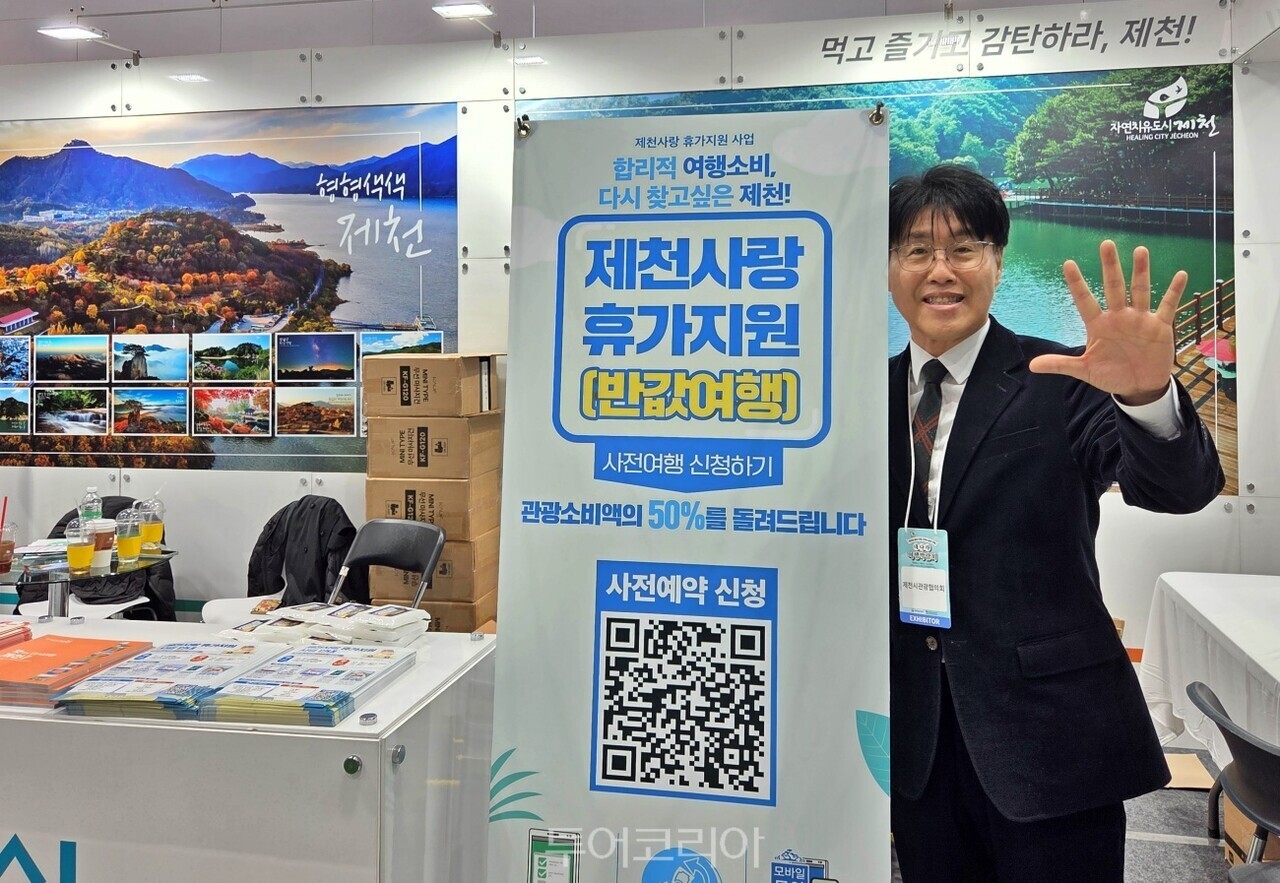 지난 3월 열린 '내나라여행 박람회에서 백창현 제천시관광협의회 사무국장이 제천 반값 여행을 적극 알리며 관광객 유치에 총력을 기울이고 있다./시진-투어코리아