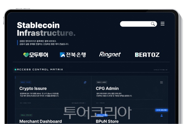 모두투어 스테이블코인 결제 PoC 대시보드 /사진-모두투어