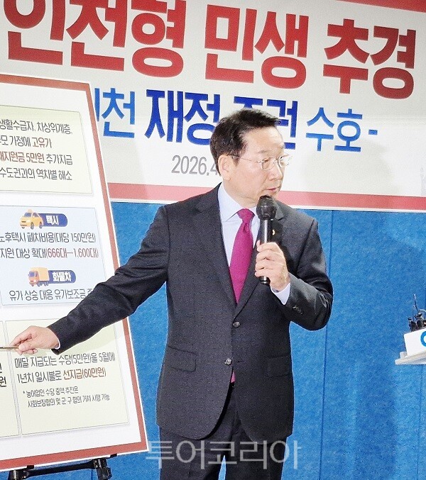 유정복 인천시장이 14일 오전 인천시청 브리핑룸에서 기자회견을 열고 인천형 민생지원 추경에 대해 설명하고 있다. 2026.04.14. / 투어코리나 이창호 기자