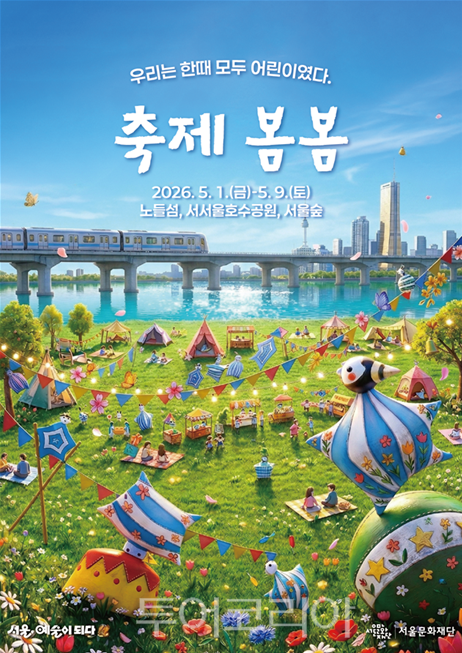 축제 봄봄 포스터