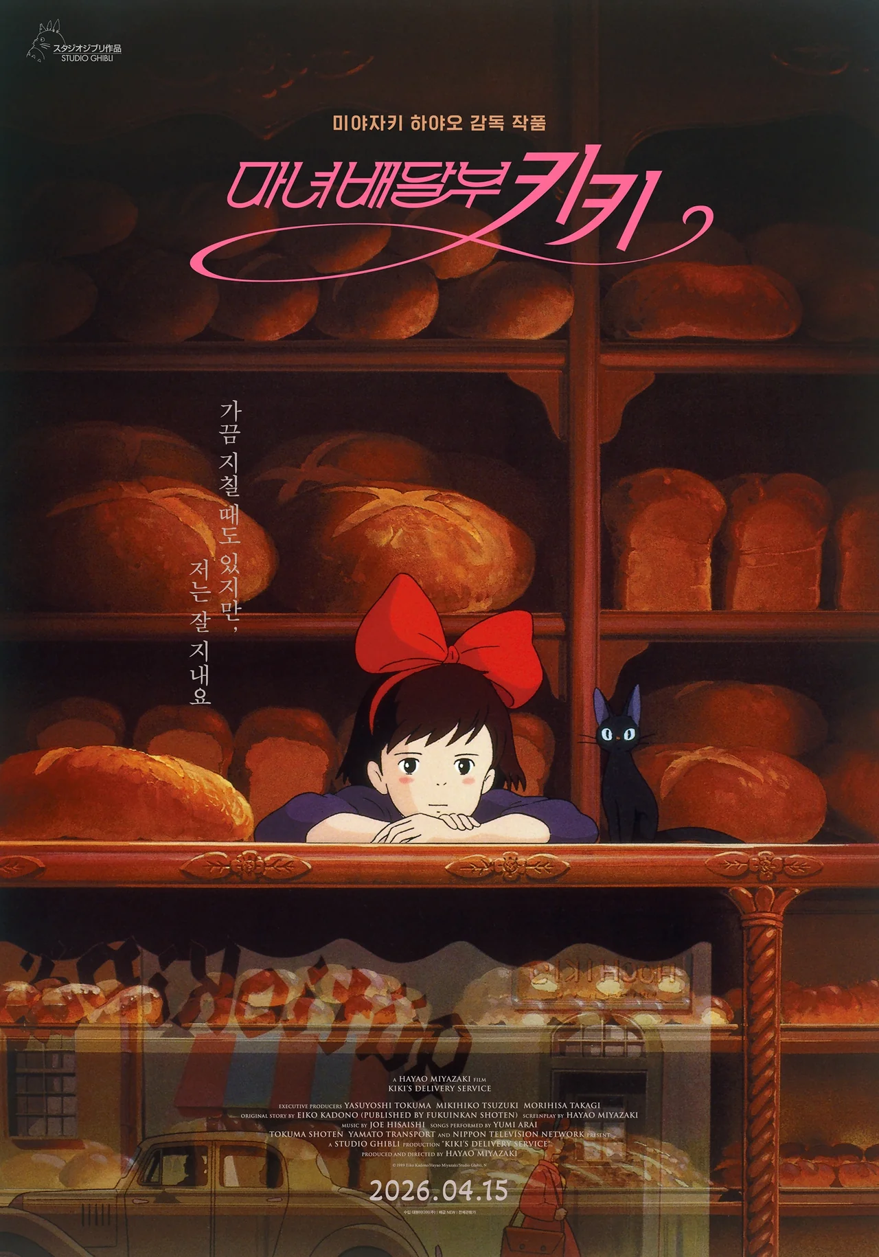/사진=대원미디어, '마녀배달부 키키' 4K 리마스터링 버전 개봉
