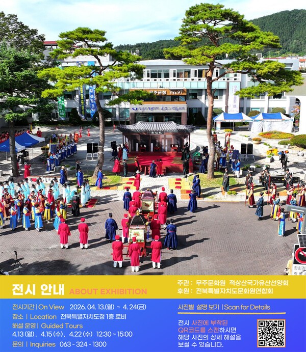 조선왕조실록 묘향산사고본 적상사고 포쇄·이안 재연 사진전 포스터