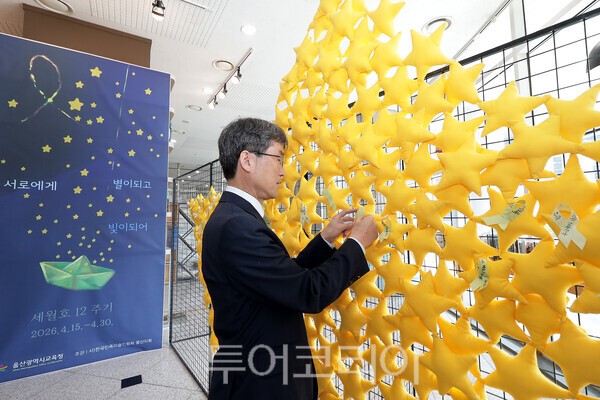 천창수 교육감이 15일 울산교육청 책마루에서 열린 세월호 참사 12주기 추모 행사에 참석해 노란 리본 메시지를 달고있다./사진-울산교육청