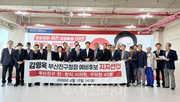 15일 오후 부산진구 출신 전·현직 부산시의회 의원과 부산진구의회 의원 43명이 다가오는 6월 3일 지방선거에서 재선에 도전하는 김영욱 부산진구청장에 대한 공개 지지 선언을 하고 있다.