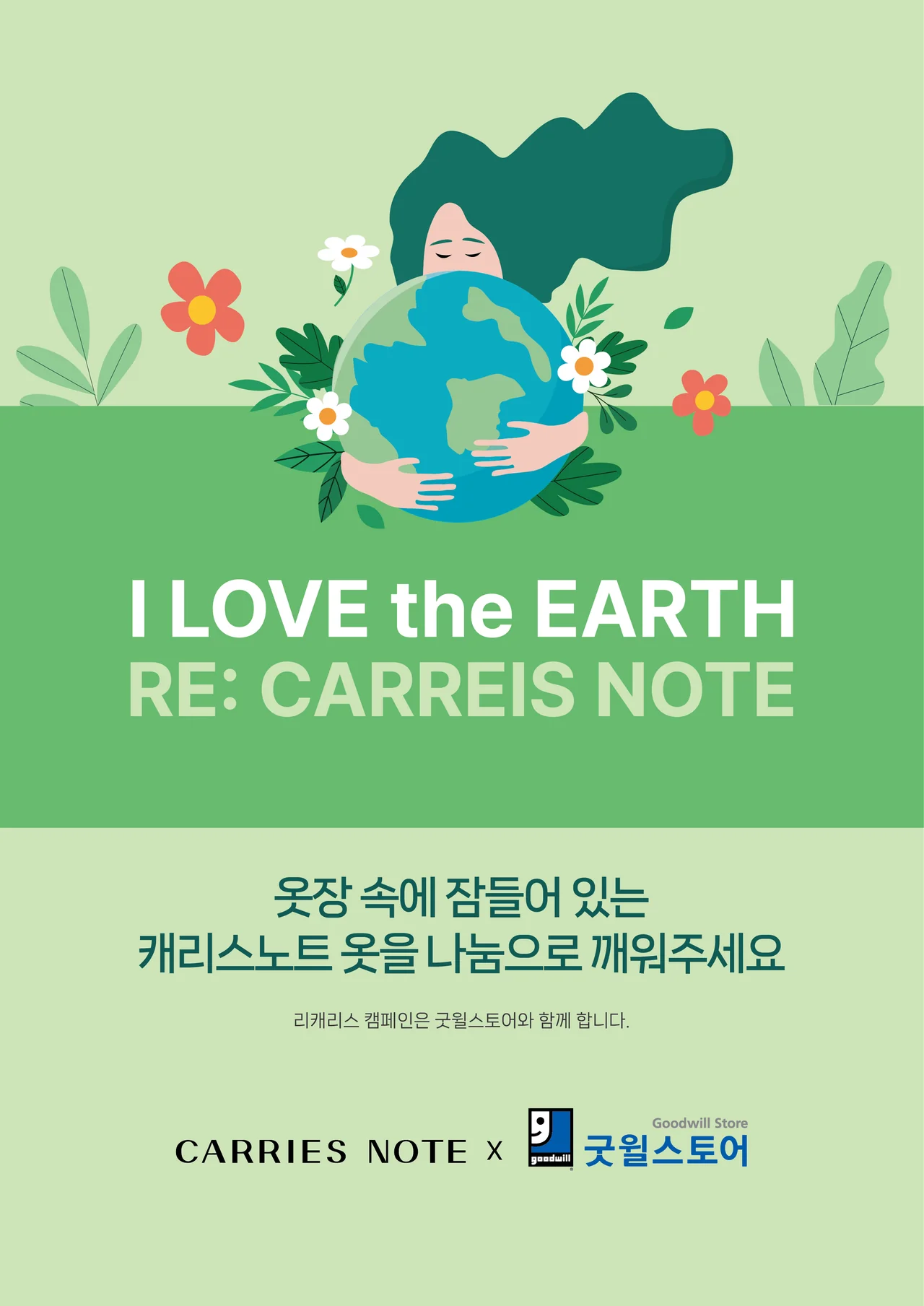 /사진=캐리스노트, 리사이클 블라우스 출시…의류 기부로 지속가능 경영 강화