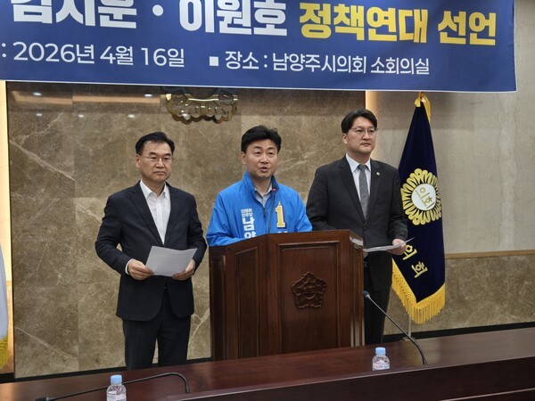 ▲ 더불어민주당 이원호 남양주시장 예비후보(가운데)가 16일 남양주시의회 소회의실에서 예비경선에서 경쟁했던 윤용수(왼쪽)·김지훈(오른쪽) 예비후보와 함께 정책연대를 선언하고 있다. / 김용선 기자 