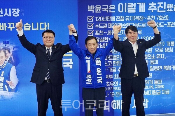 박윤국 후보 지지 선언한 연제창, 강준모 후보가 박윤국 후보와 손을 잡고 올리고 있다/투어코리아뉴스 정명달 기자   사진=정명달 기자