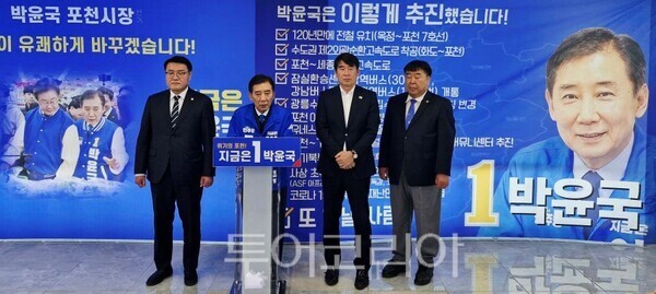 박윤국 포천시장 후보가 지지선언에 이어 메시지를 전하고 있다/투어코리아뉴스 정명달 기자 사진=정명달 기자