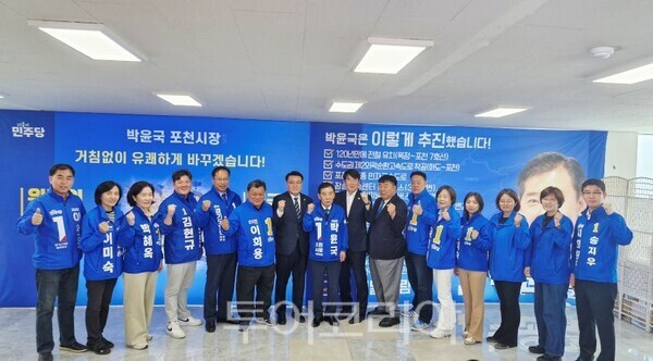 박윤국 민주당 포천시장 후보와 시도의원 예비후보/투어코리아뉴스 정명달 기자 사진=정명달 기자