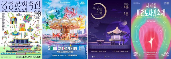 서울,경기지역 축제 포스터