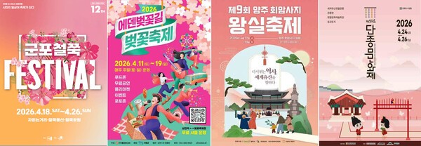 경기,강원지역 축제 포스터
