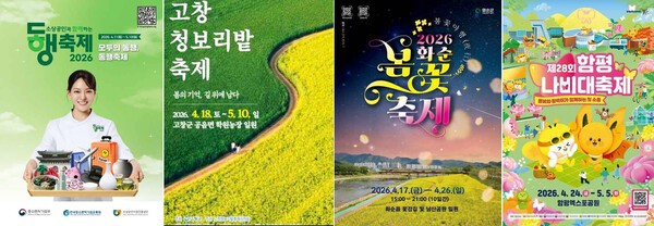 전북,전남지역 축제 포스터