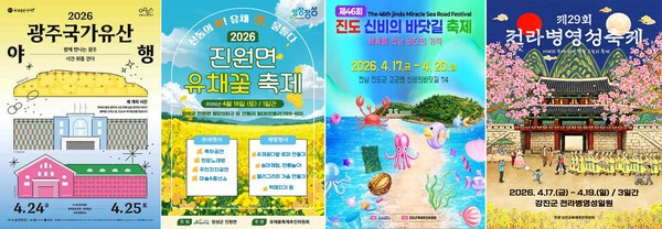 전넘지역 축제 포스터
