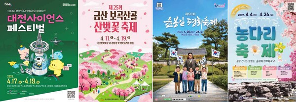 충청지역 축제 포스터