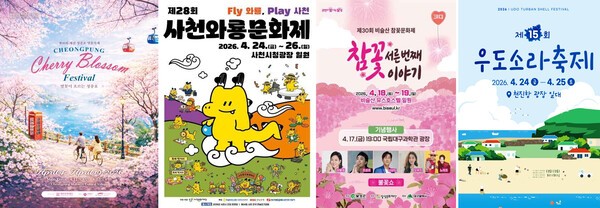 영남,제주지역 축제 포스터