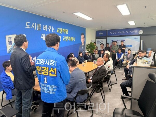 민경선캠프에서 진행된 장제환 캠프 지지자 민경선 지지선언/투어코리아뉴스 김경님 기자