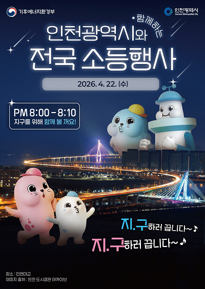 기후변화주간 포스터