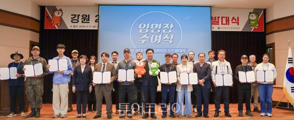 강원 20대 명산 서포터즈 임명장 수여/사진=강원관광재단