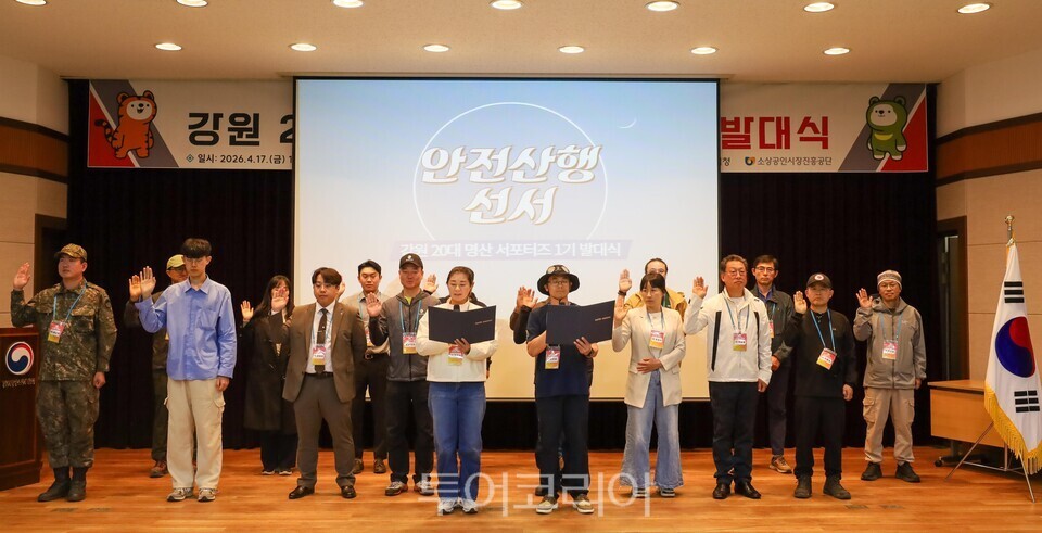강원 20대 명산 서포터즈  안전산행 선서/사진=강원관광재단