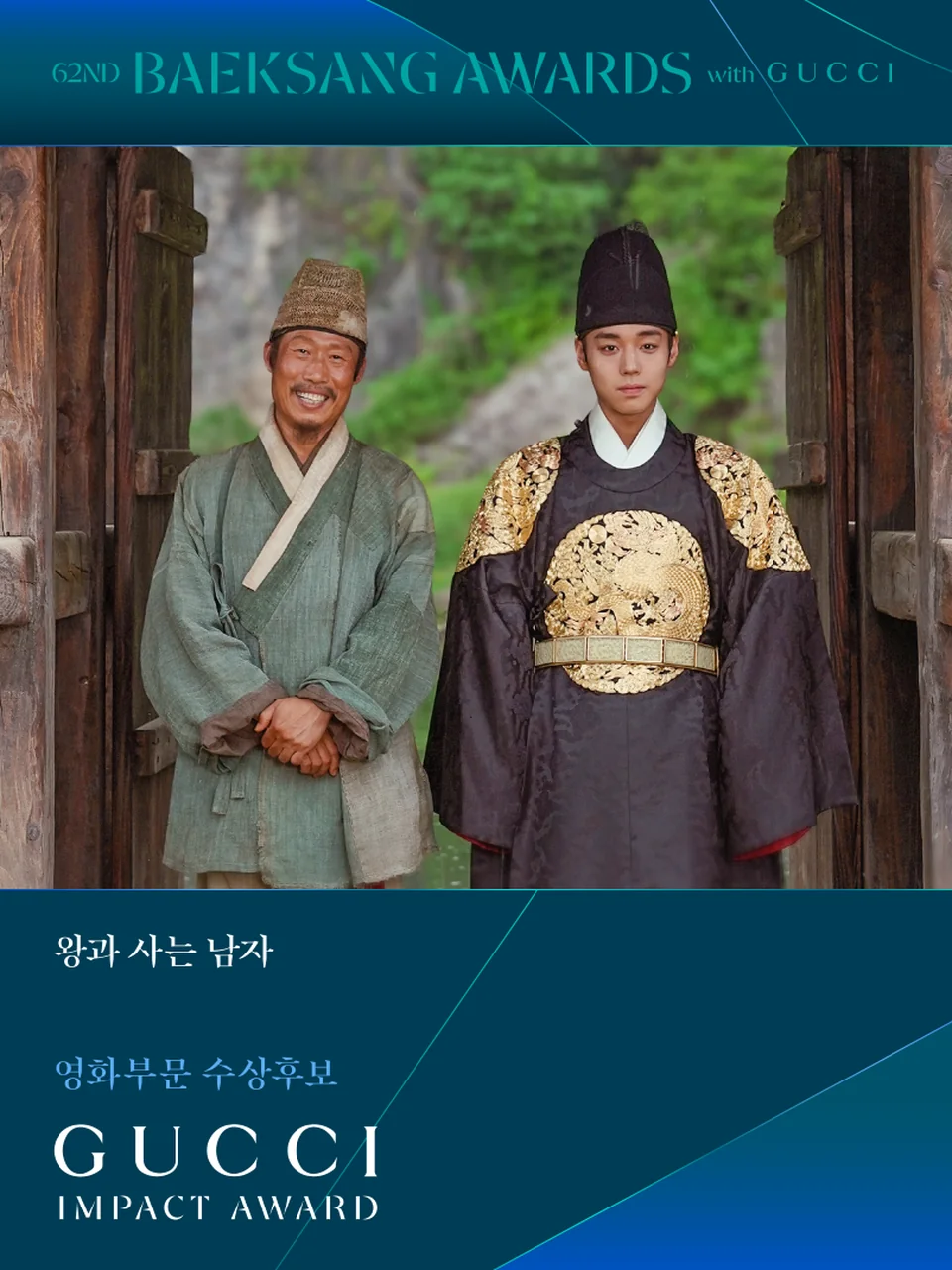 /사진=구찌, 백상예술대상 ‘구찌 임팩트 어워드’ 후보작 발표