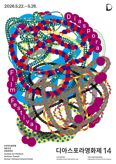 제14회 디아스포라영화제 포스터